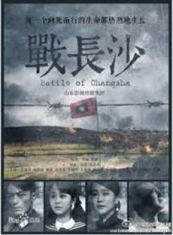 Streaming Battle of Changsha